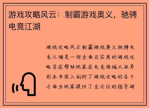 游戏攻略风云：制霸游戏奥义，驰骋电竞江湖