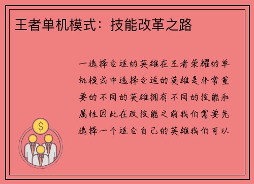 王者单机模式：技能改革之路