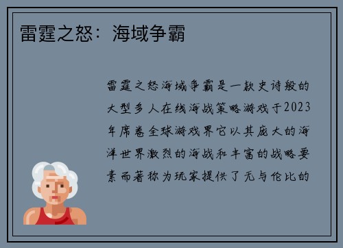 雷霆之怒：海域争霸